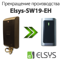 Прекращение производства хладостойкого считывателя Elsys-SW19-EH