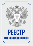 Решение о включении Программного комплекса «Бастион-3» в реестр российского программного обеспечения