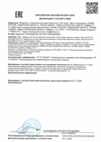 Декларация о соответствии ЕАЭС ТР ТС 004, 020. Контроллеры охранные  Elsys-AC2-2A-ТП, Elsys-MB-AC-2A-ТП